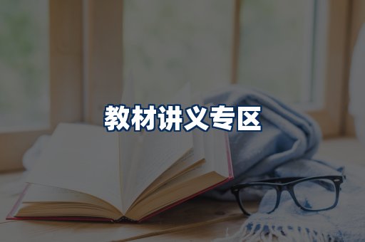 PDF教材展示